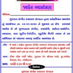 Gujarat Sangeet Kalakar Sangathan arranged Sneh Milan Samarambh 03.01.2020